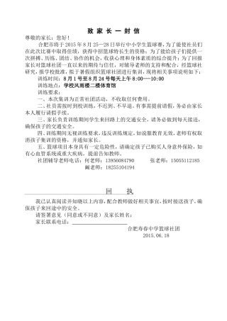 篮球社团致家长一封信z（正式版）