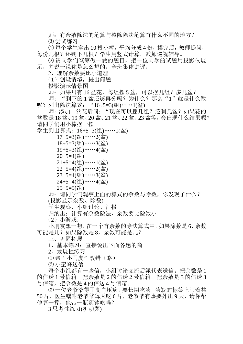 有余数的除法教学设计与反思_第2页