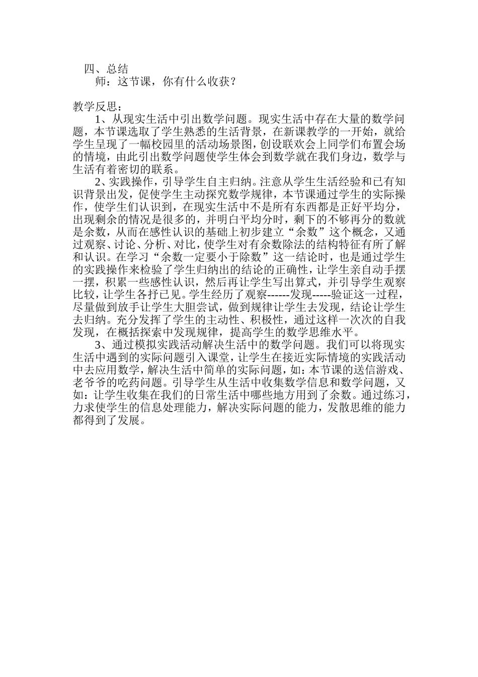 有余数的除法教学设计与反思_第3页