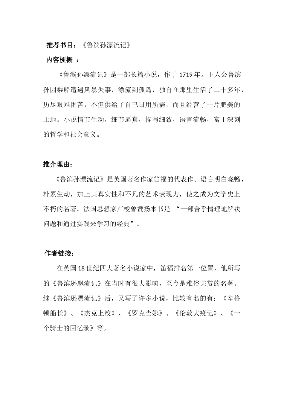 图书室好书推荐单_第1页