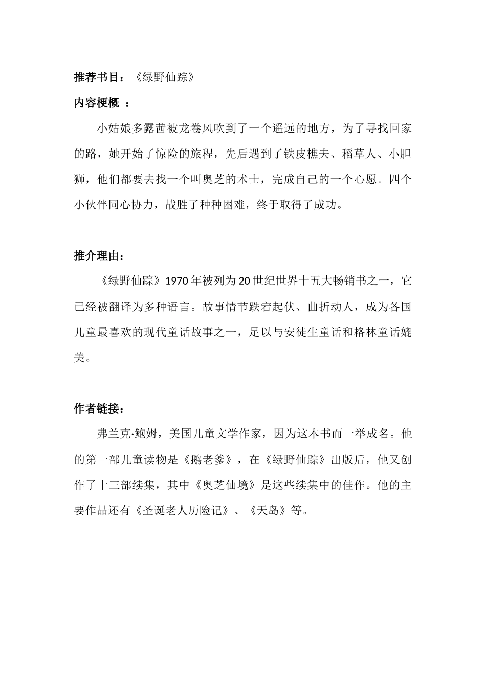 图书室好书推荐单_第2页