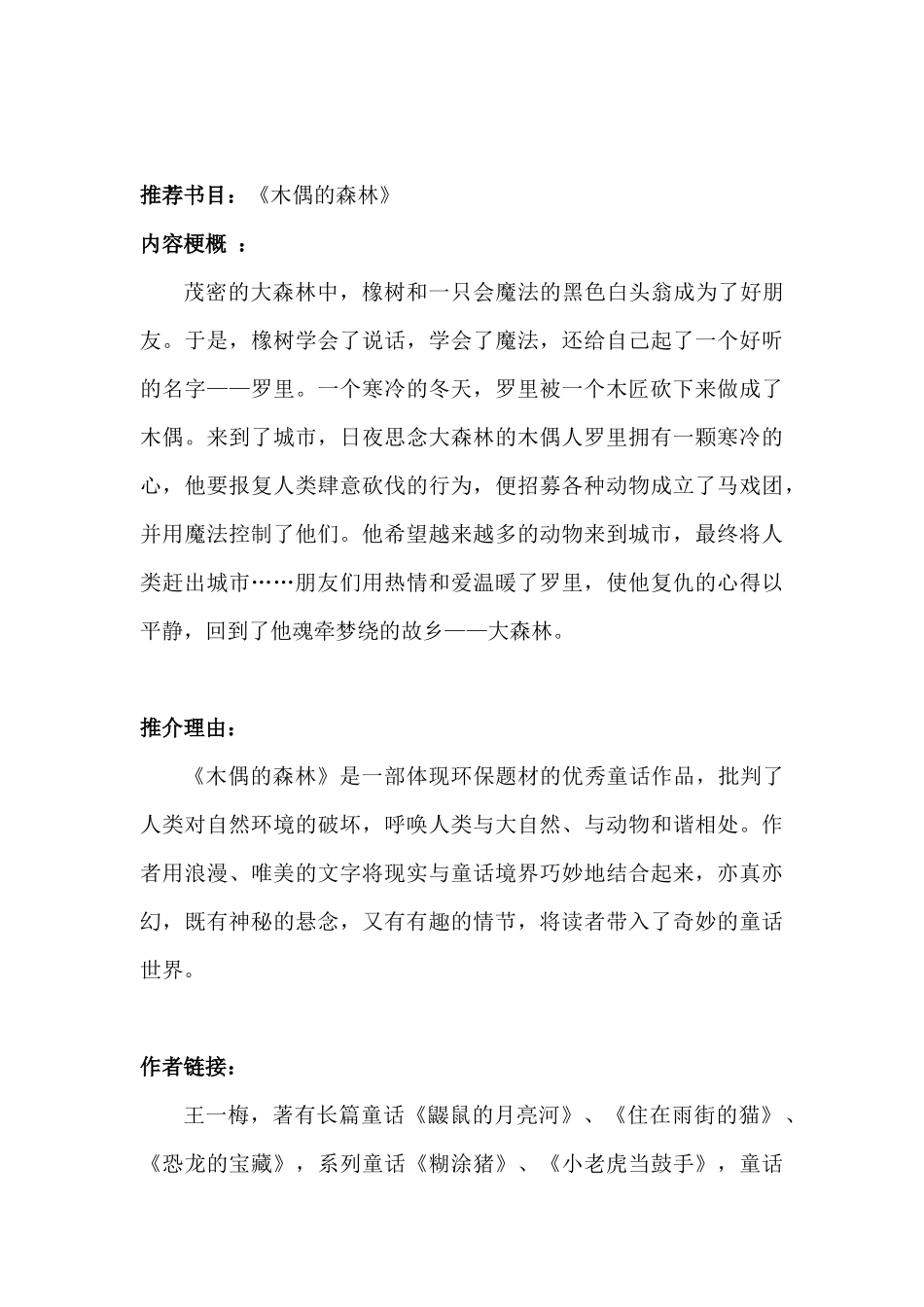图书室好书推荐单_第3页