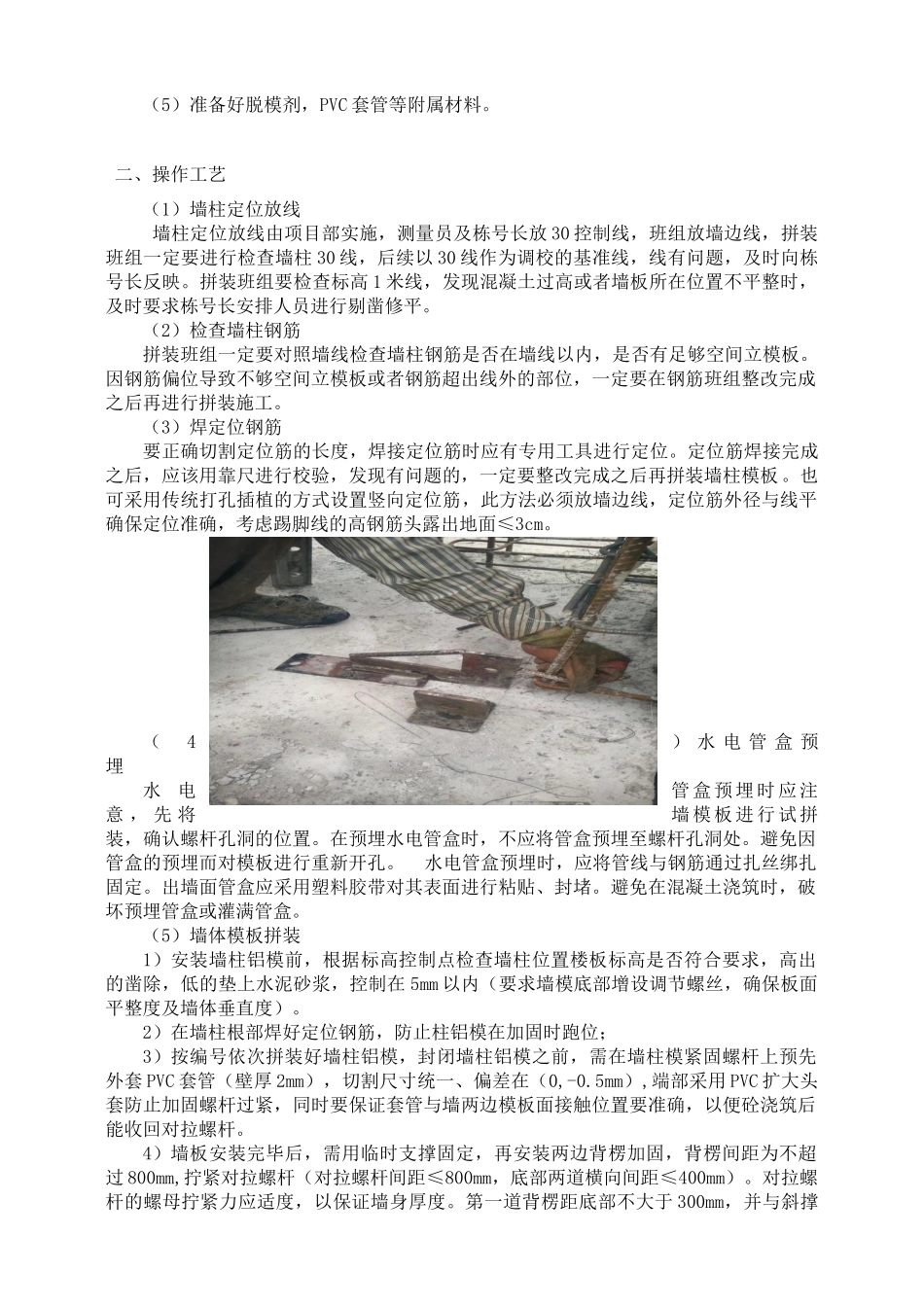 铝合金模板控制要点_第2页