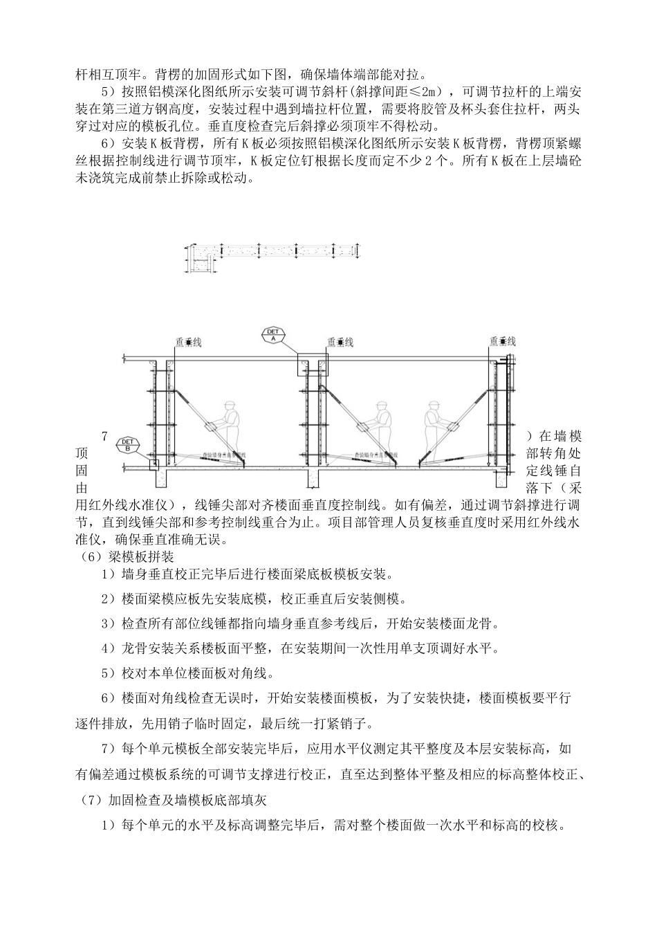 铝合金模板控制要点_第3页