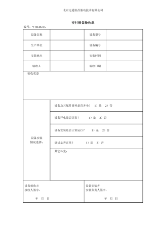 交付设备验收单-格式