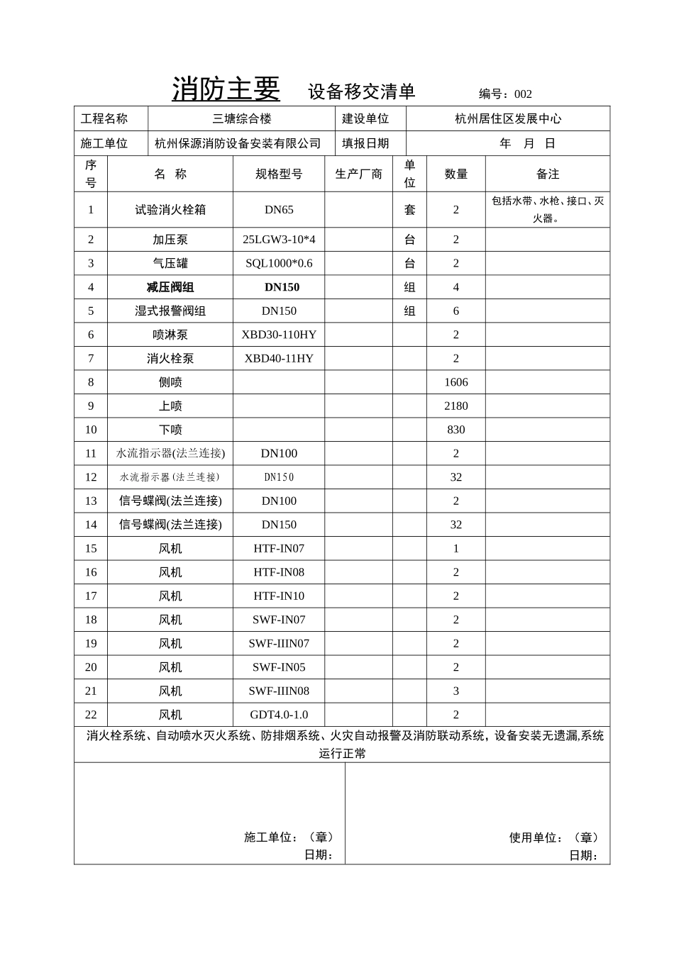 消防设施移交和清单_第3页
