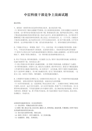 中层竞争上岗面试题