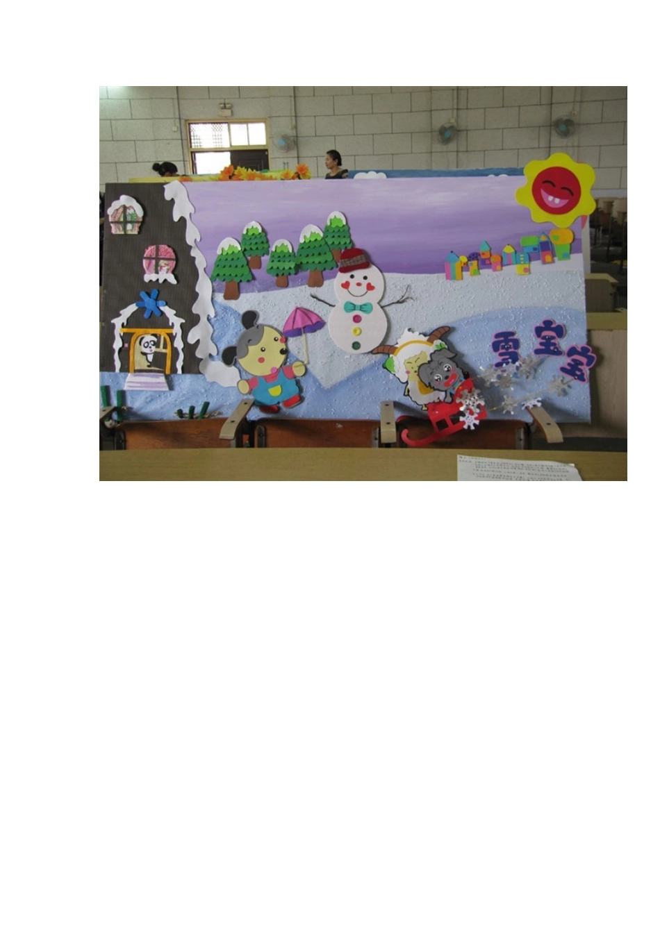 幼儿园经典主题墙饰作品图_第2页