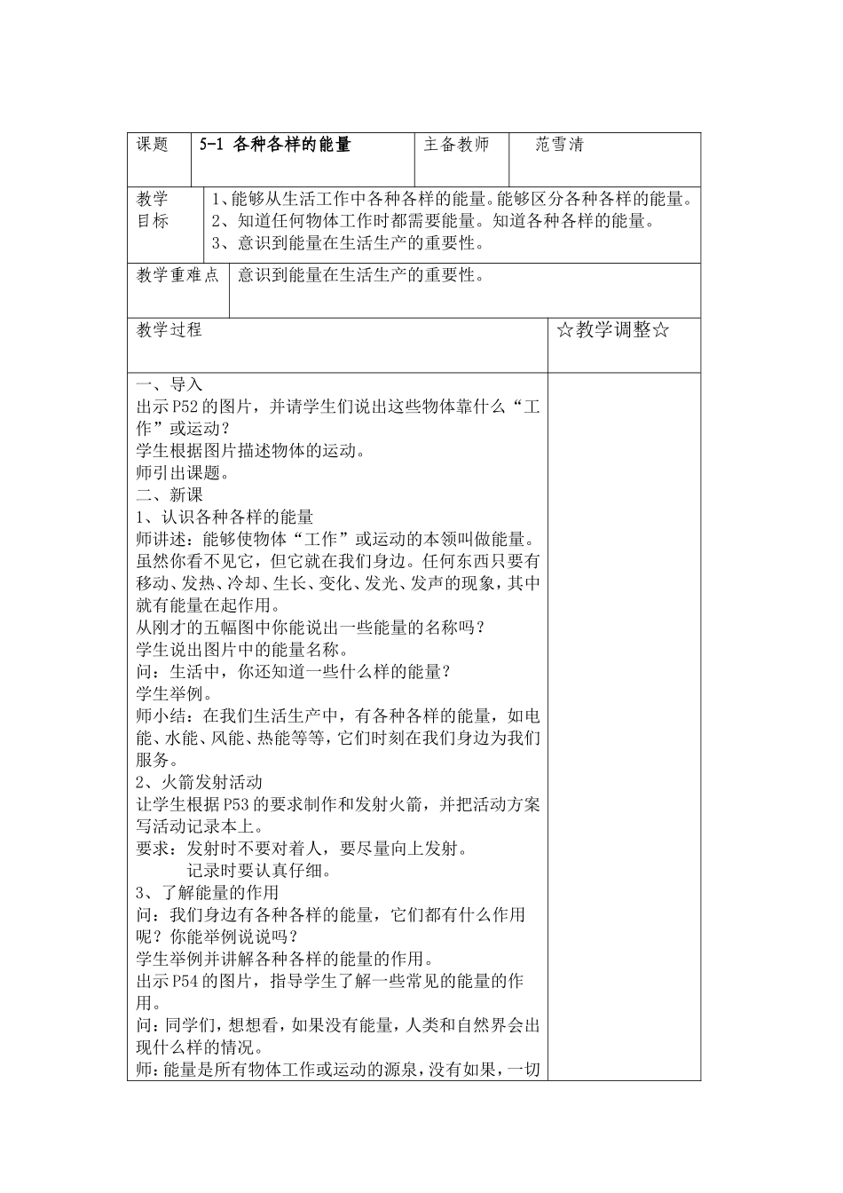 各种各样的能量_第1页