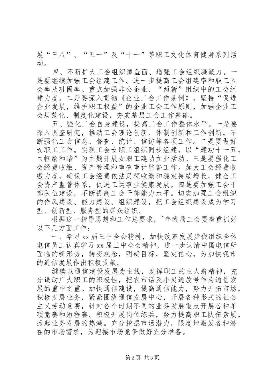 20XX年企业基层工会工作计划-XX年安全工作计划_第2页