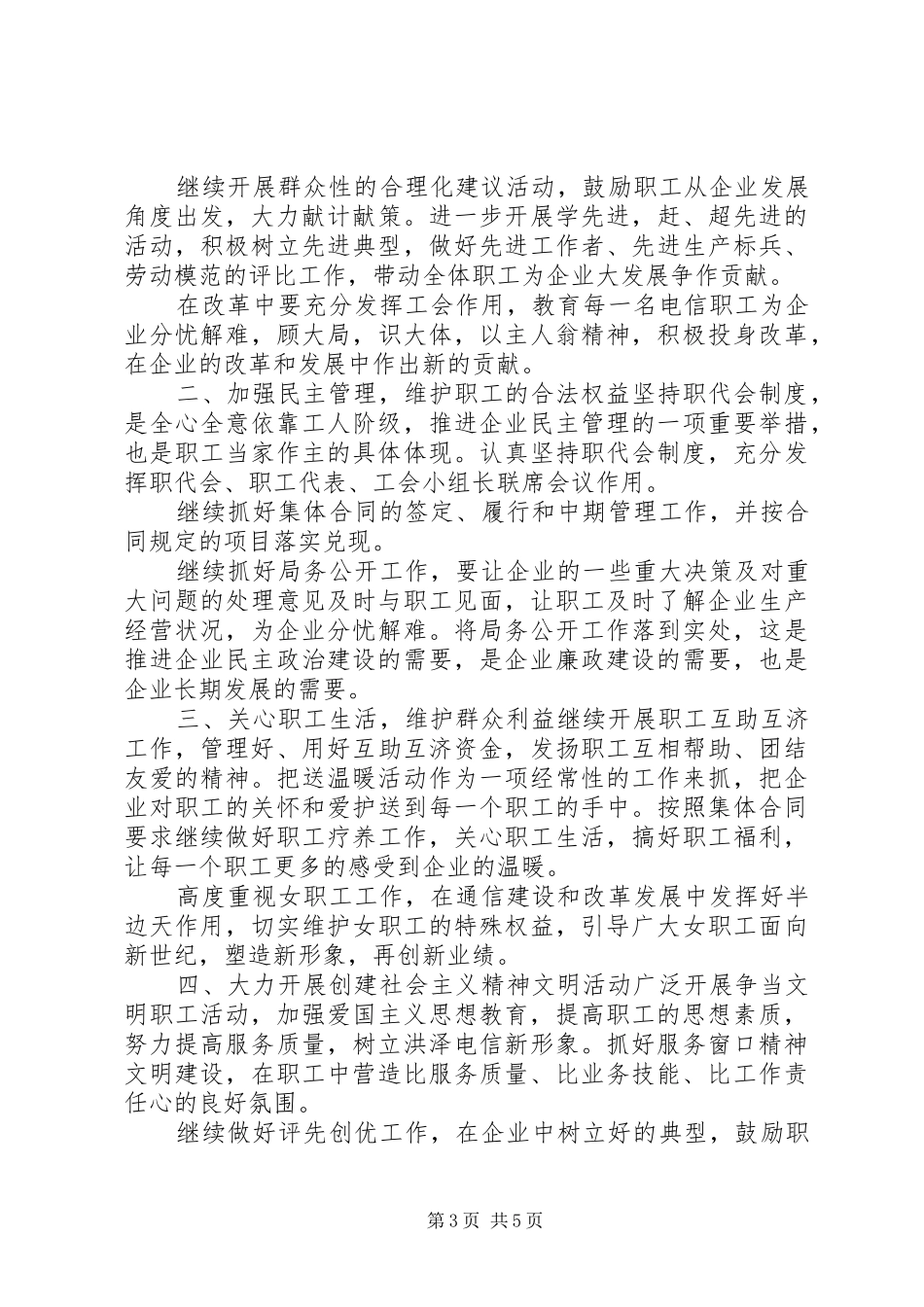 20XX年企业基层工会工作计划-XX年安全工作计划_第3页