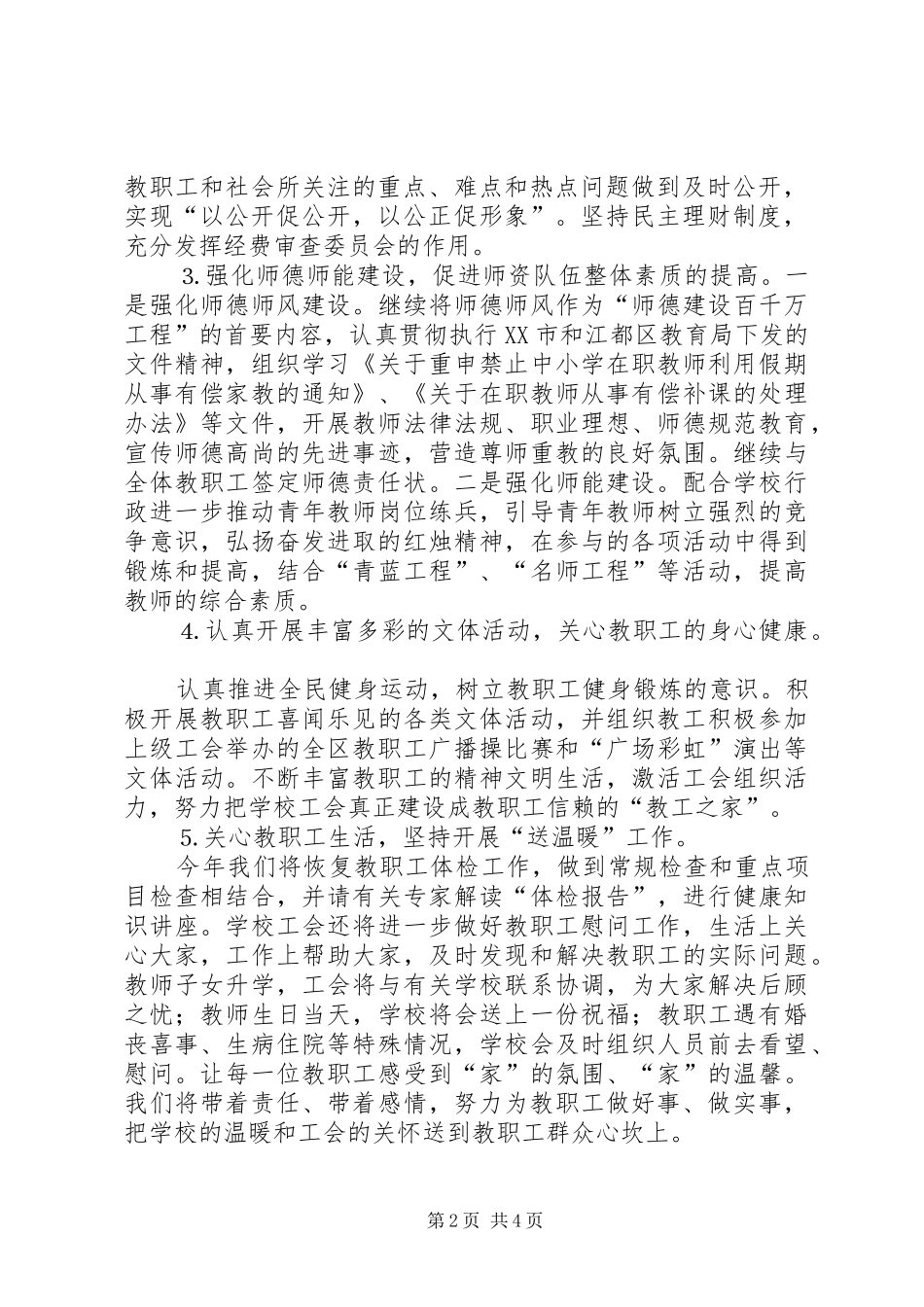 XX年基层工会工作计划 _第2页