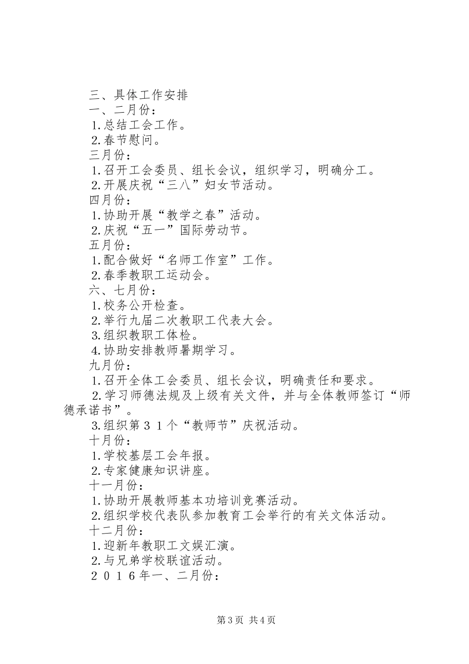 XX年基层工会工作计划 _第3页