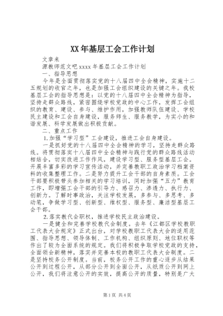 XX年基层工会工作计划 