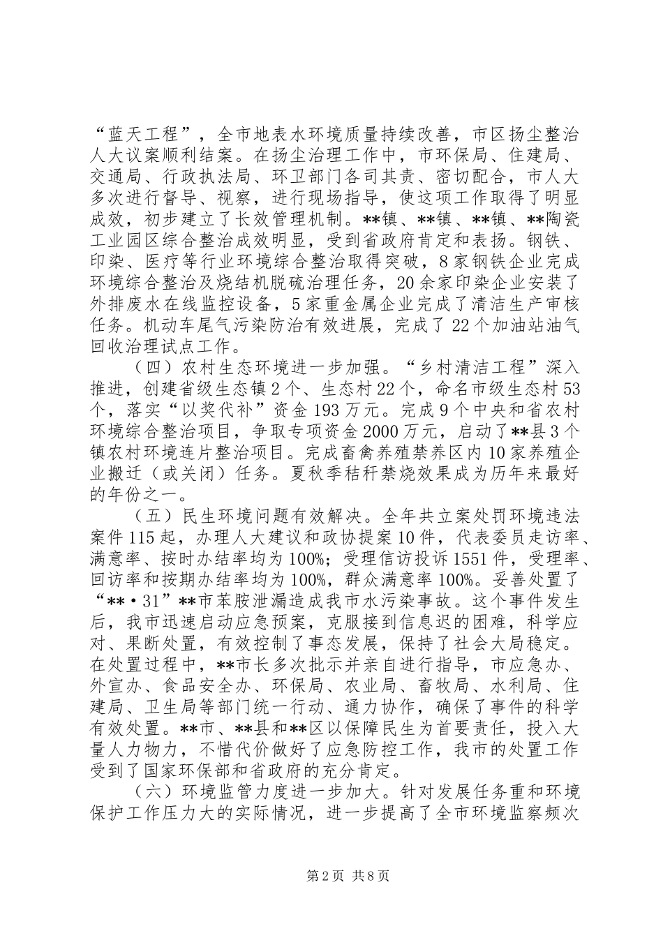 副市长全市环保工作会议讲话_第2页