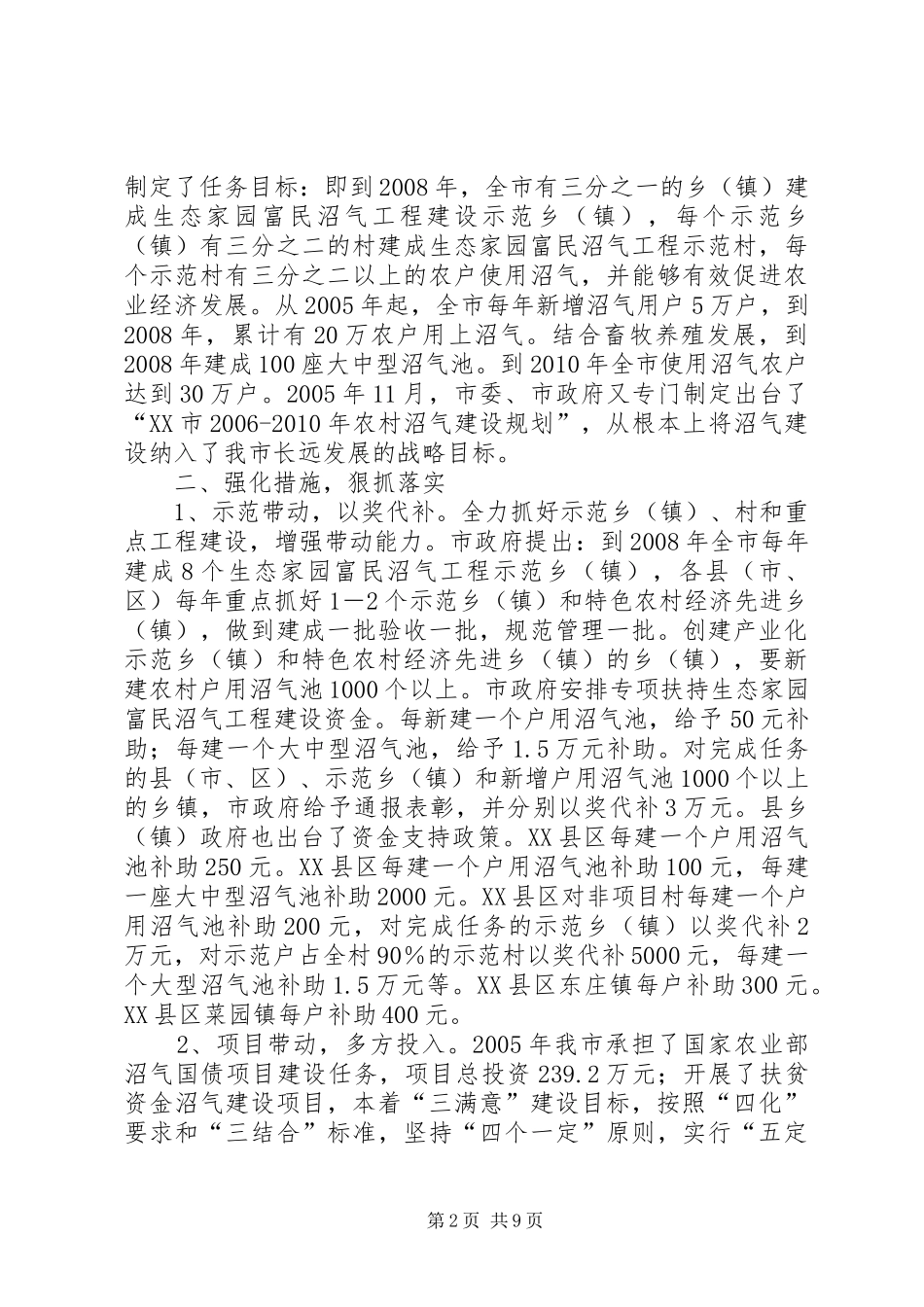 市政府沼气建设讲话_第2页