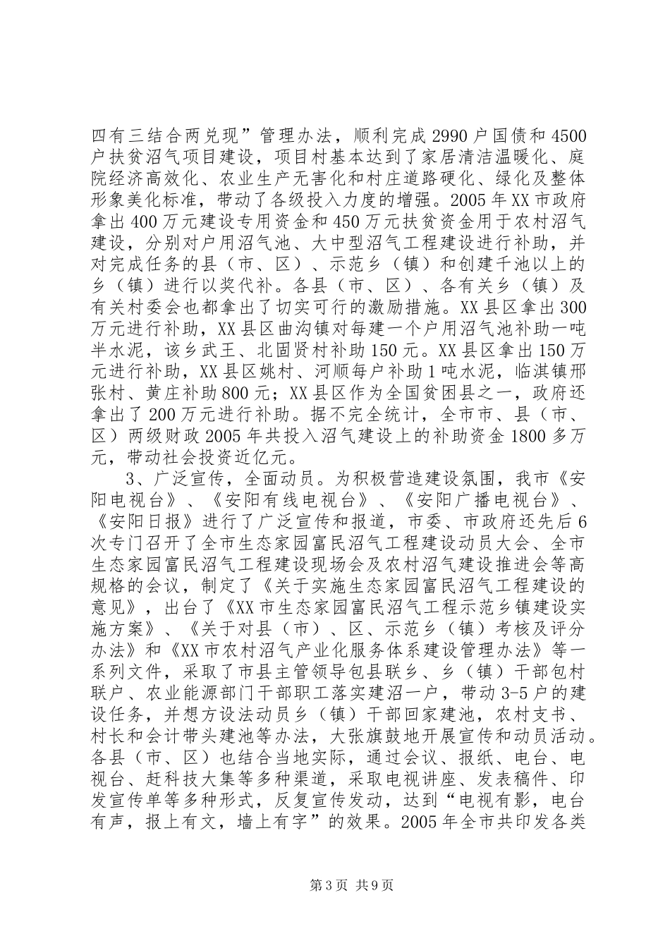 市政府沼气建设讲话_第3页