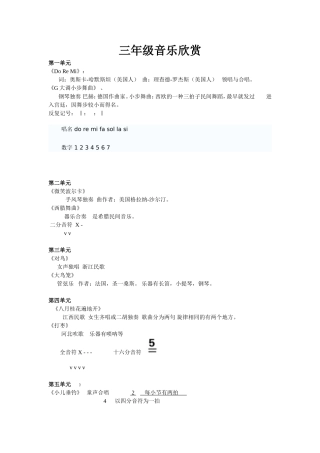 三年级音乐欣赏