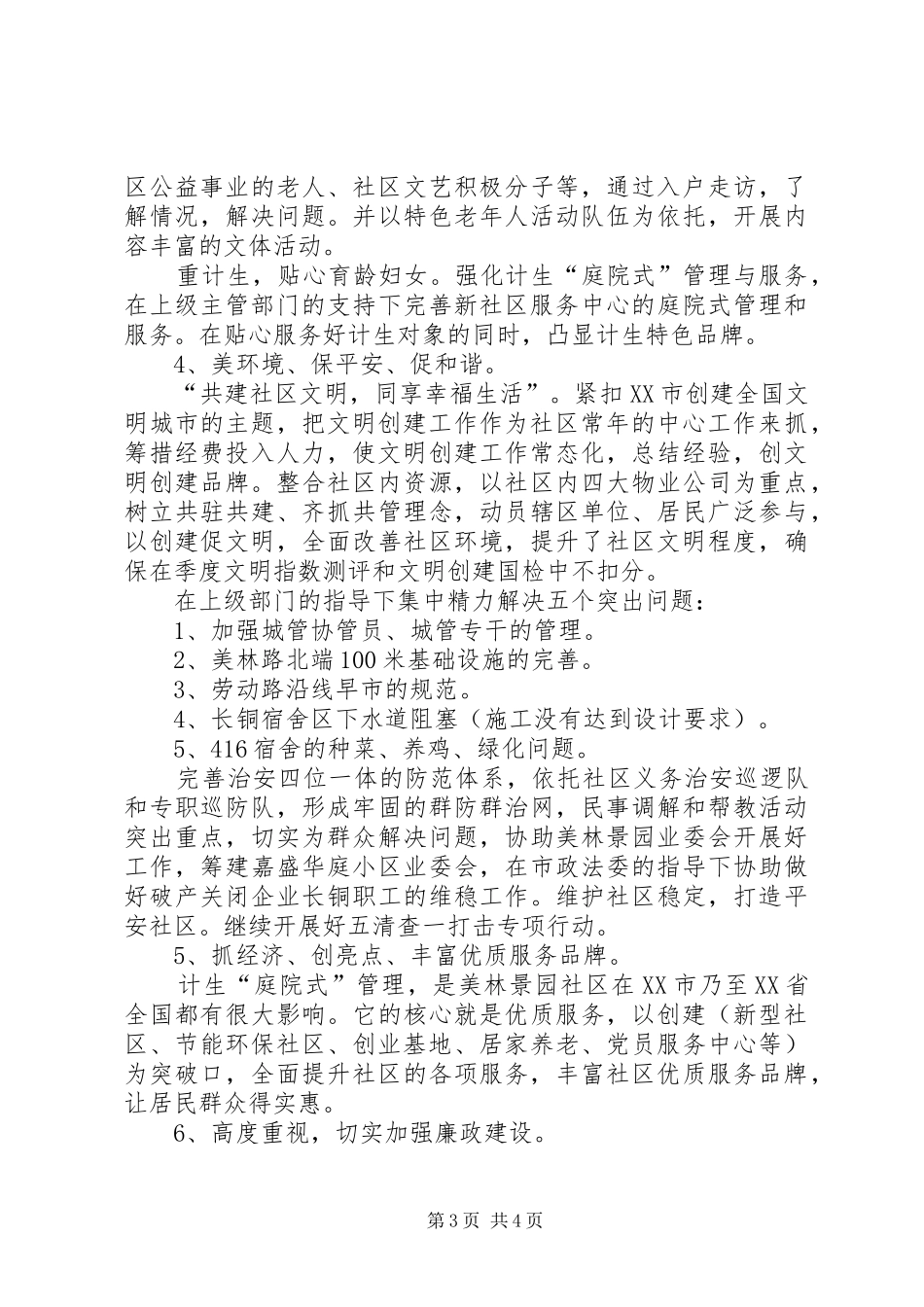 街道社区务虚大会讲话_第3页