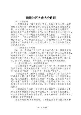 街道社区务虚大会讲话