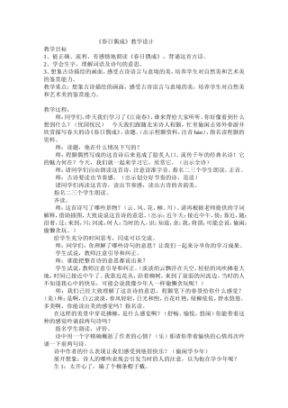 春日偶成教案