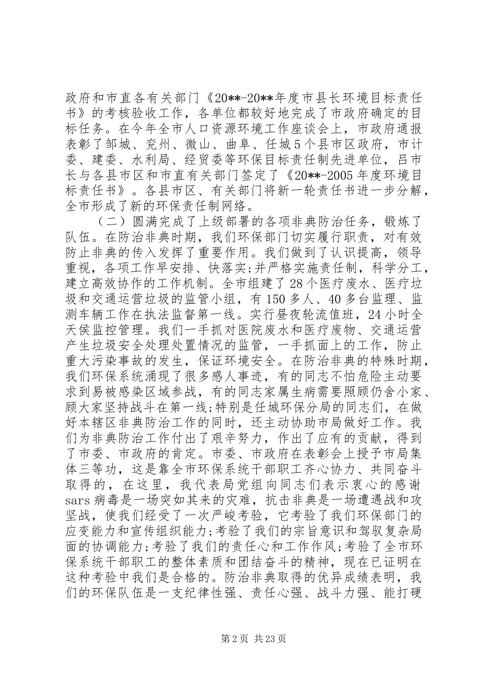 全市环保系统工作会议上的讲话_第2页