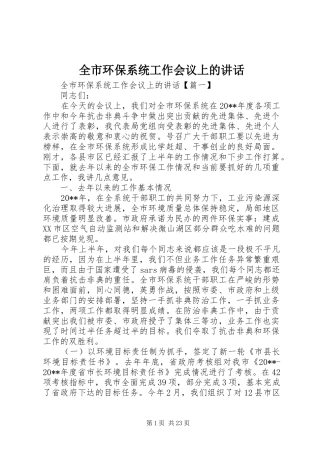 全市环保系统工作会议上的讲话