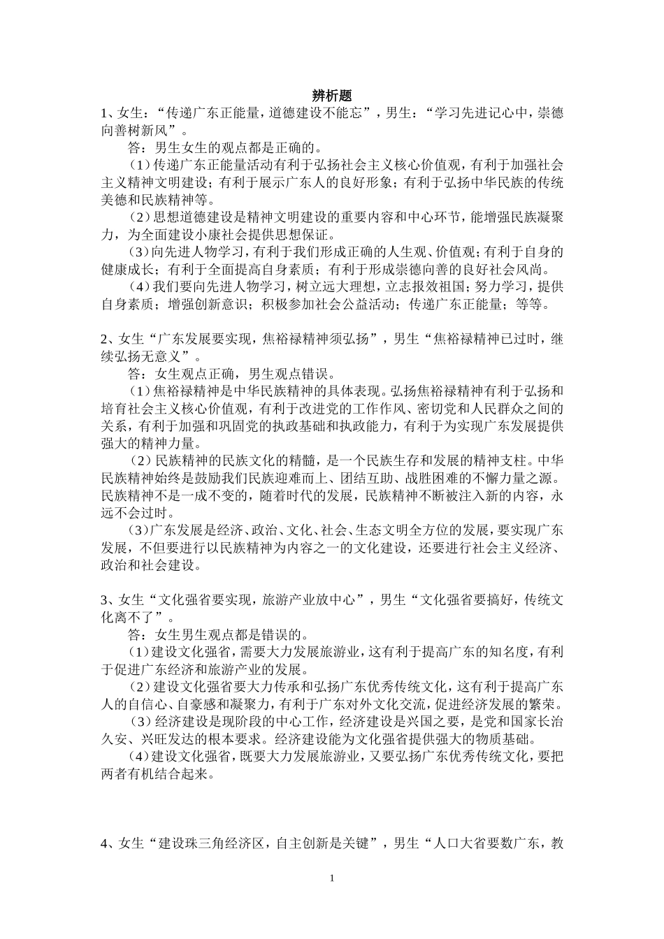 辨析题教师版_第1页