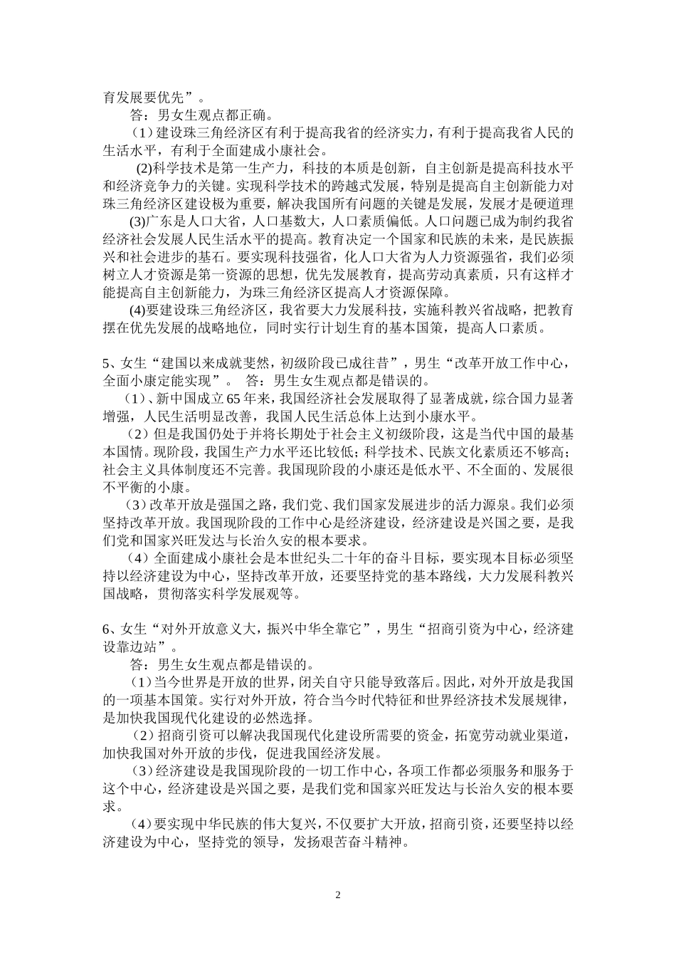 辨析题教师版_第2页