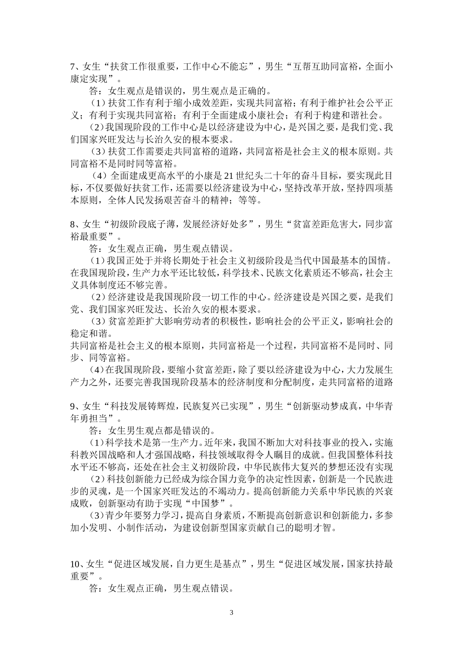 辨析题教师版_第3页