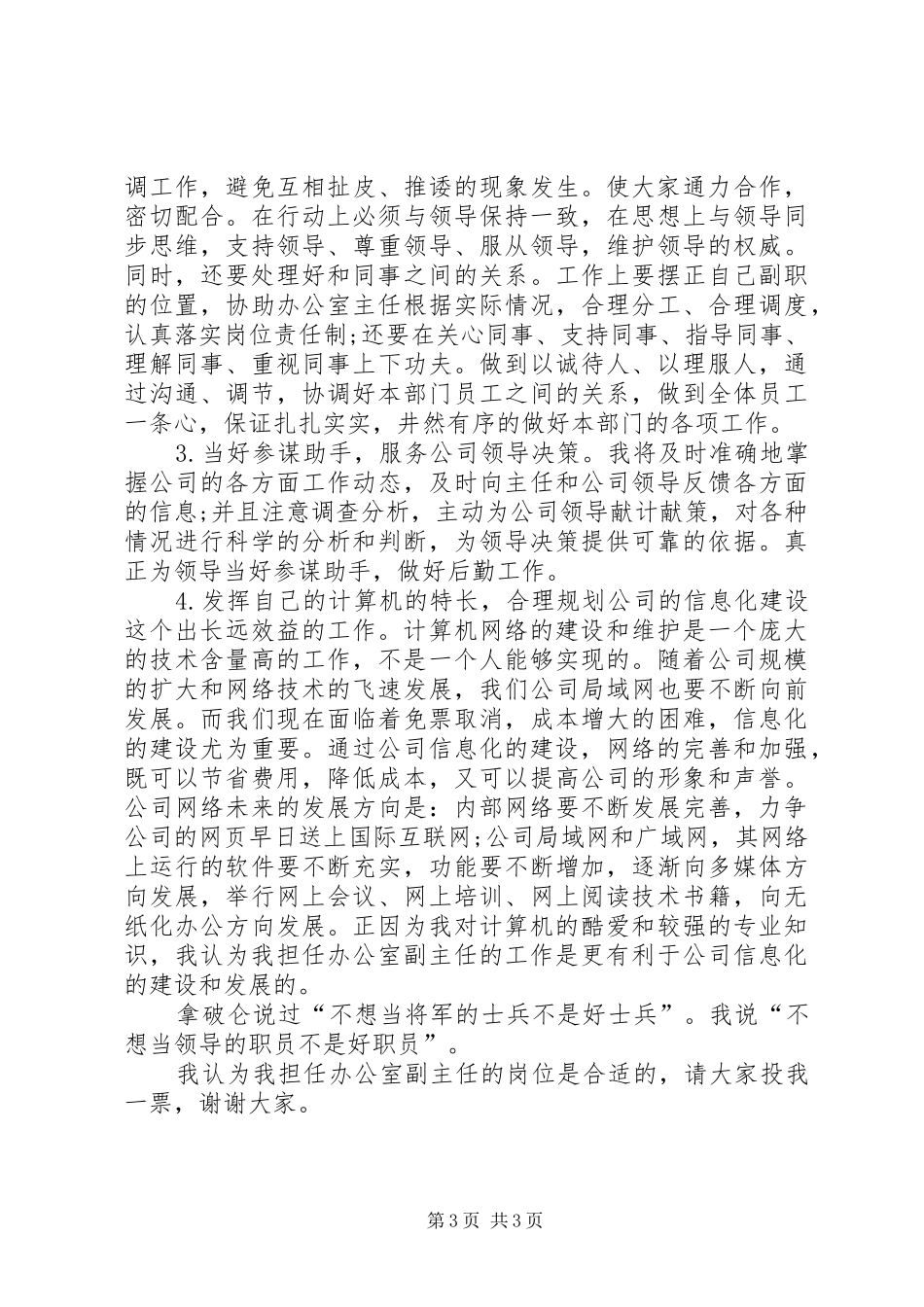 质监局办公室岗位竞聘发言稿_第3页