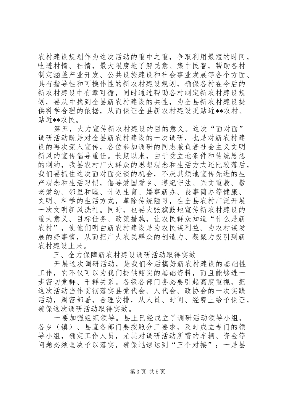 在全县县乡干部进村入户“面对面”新农村建设调研活动动员会议上的讲话_第3页