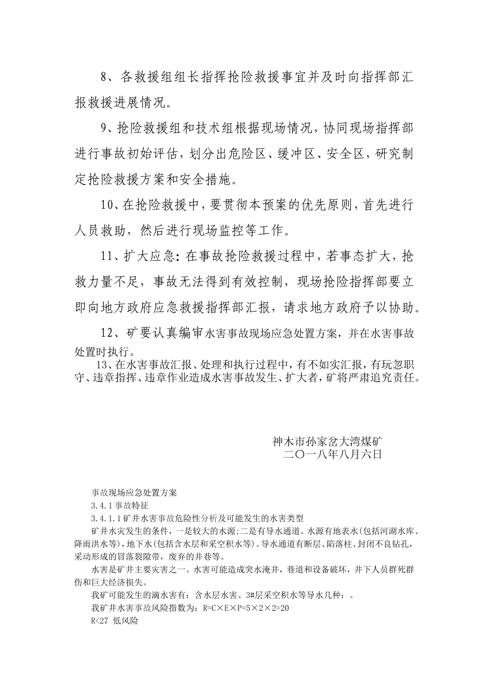 水害应急救援制度_第3页