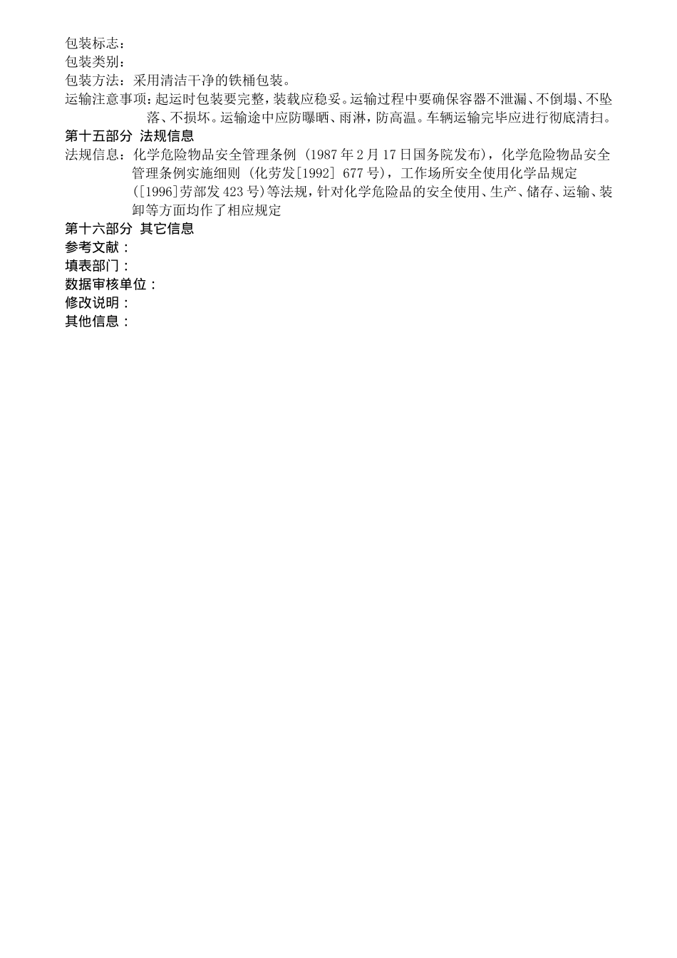 凡士林安全技术说明书_第3页