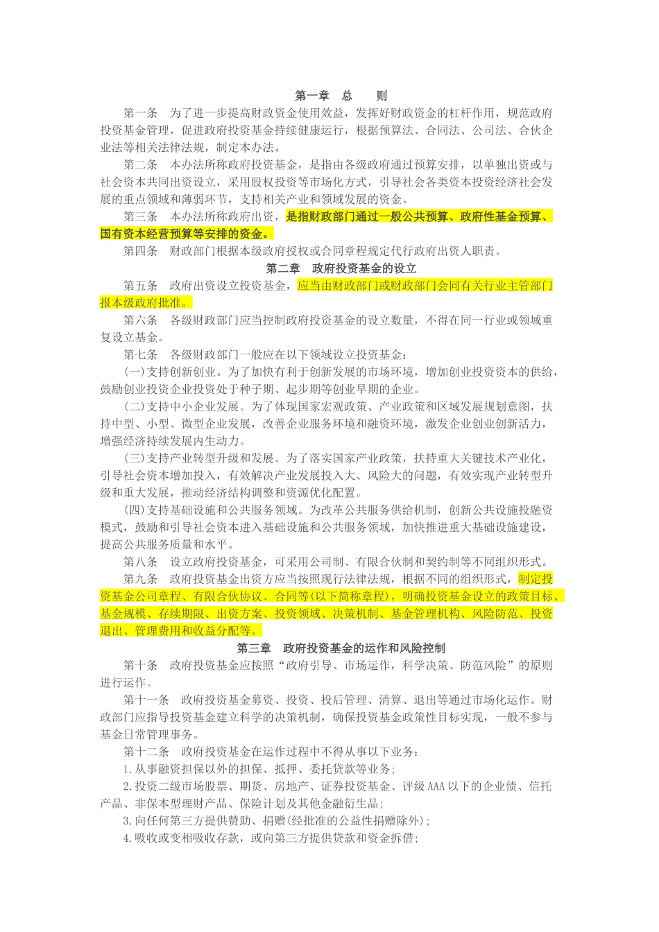 基金管理办法_第1页