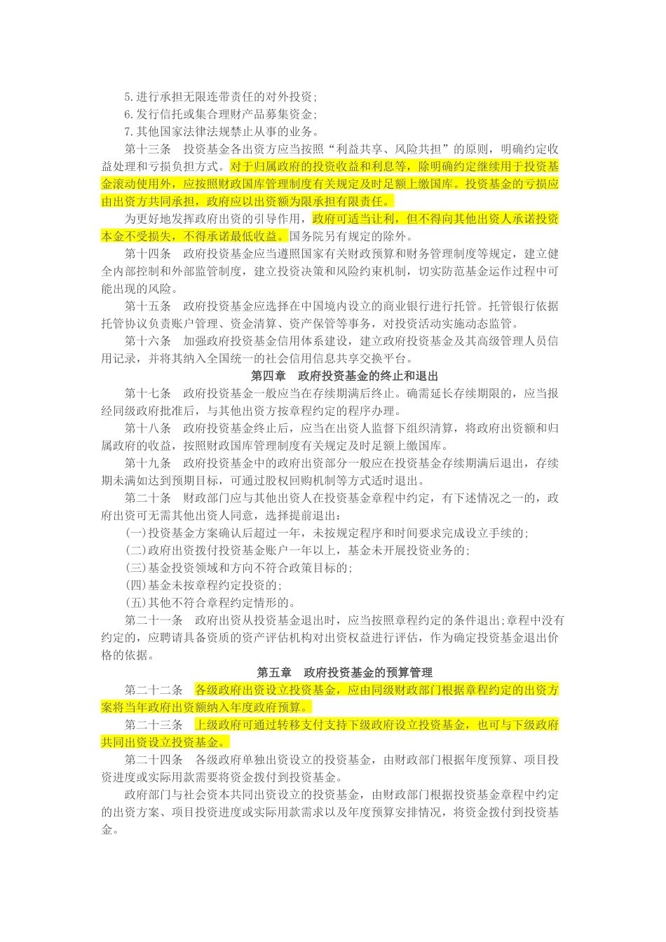 基金管理办法_第2页