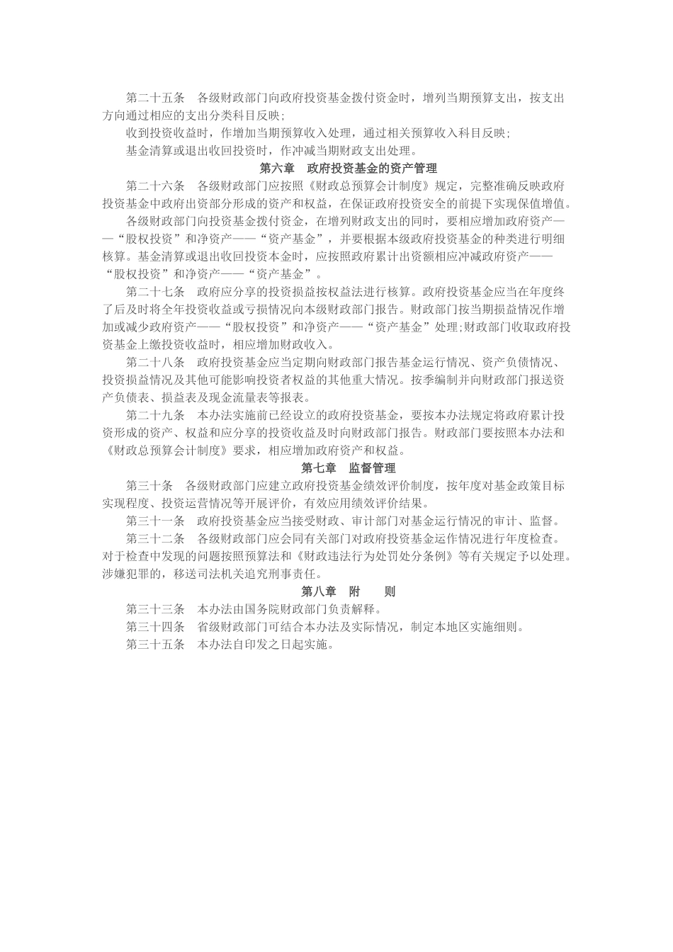 基金管理办法_第3页