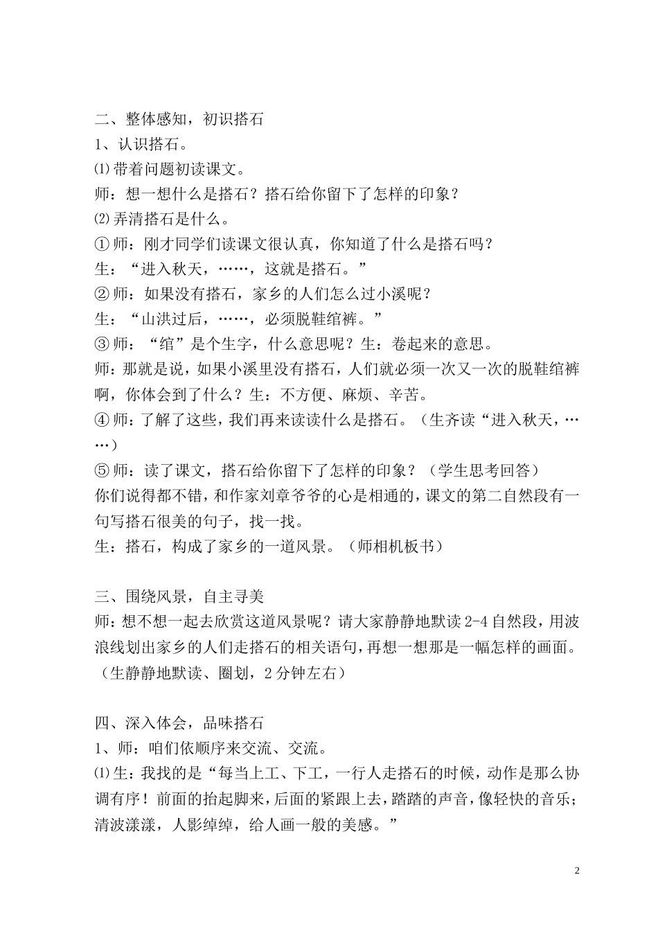 人教版四年级上册21课《搭石》教学设计上传_第2页