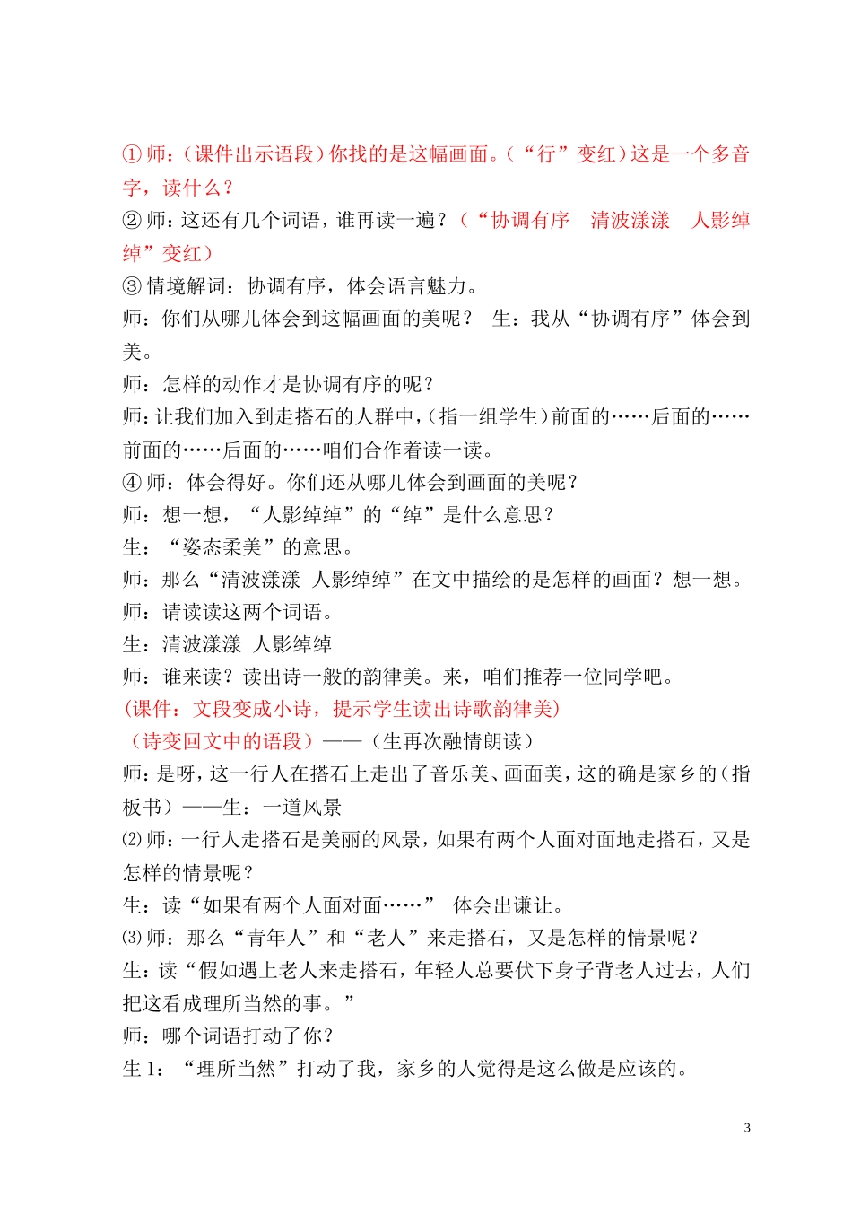 人教版四年级上册21课《搭石》教学设计上传_第3页