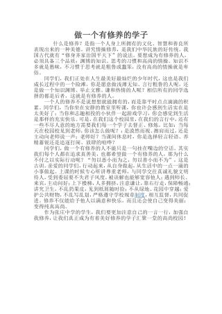 做一个有修养的学子