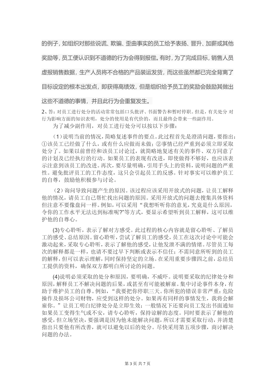 组织行为学第二次形考作业_第3页