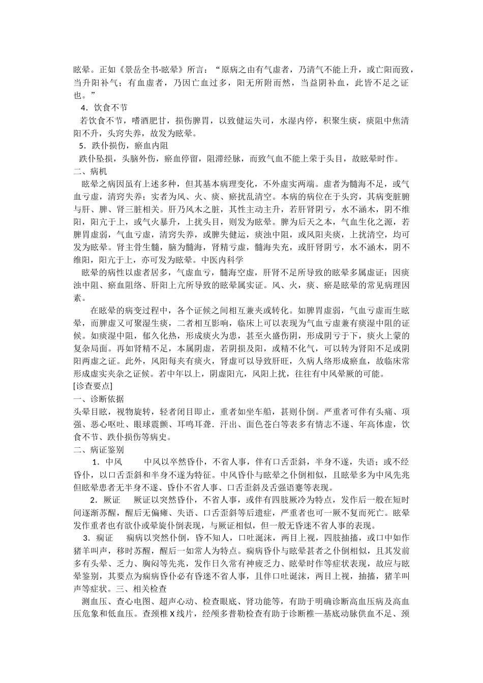 眩晕症的诊断与治疗_第2页