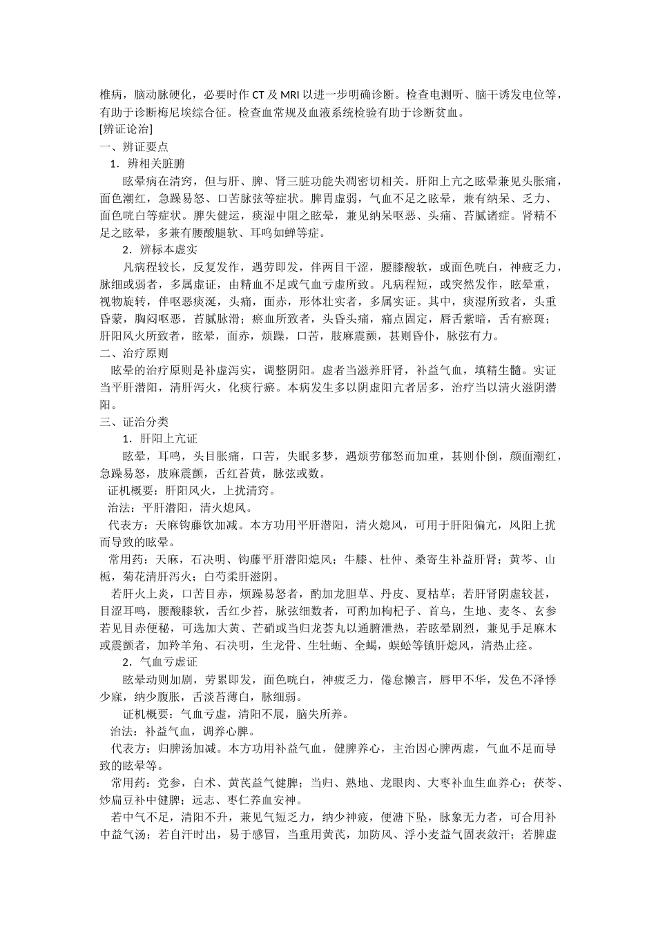 眩晕症的诊断与治疗_第3页