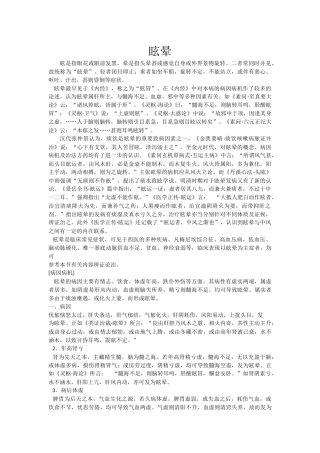 眩晕症的诊断与治疗