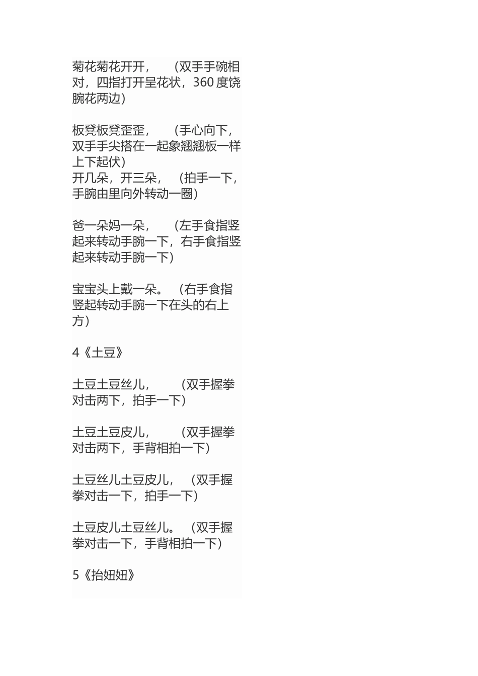 幼儿园48种手指操不得不珍藏_第2页