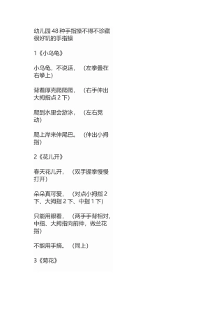 幼儿园48种手指操不得不珍藏