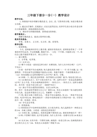 三年级下册分一分