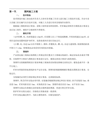 防护围栏安装工程施工方案