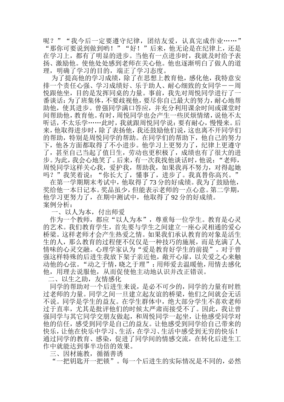 小学生后进生转化案例_第2页