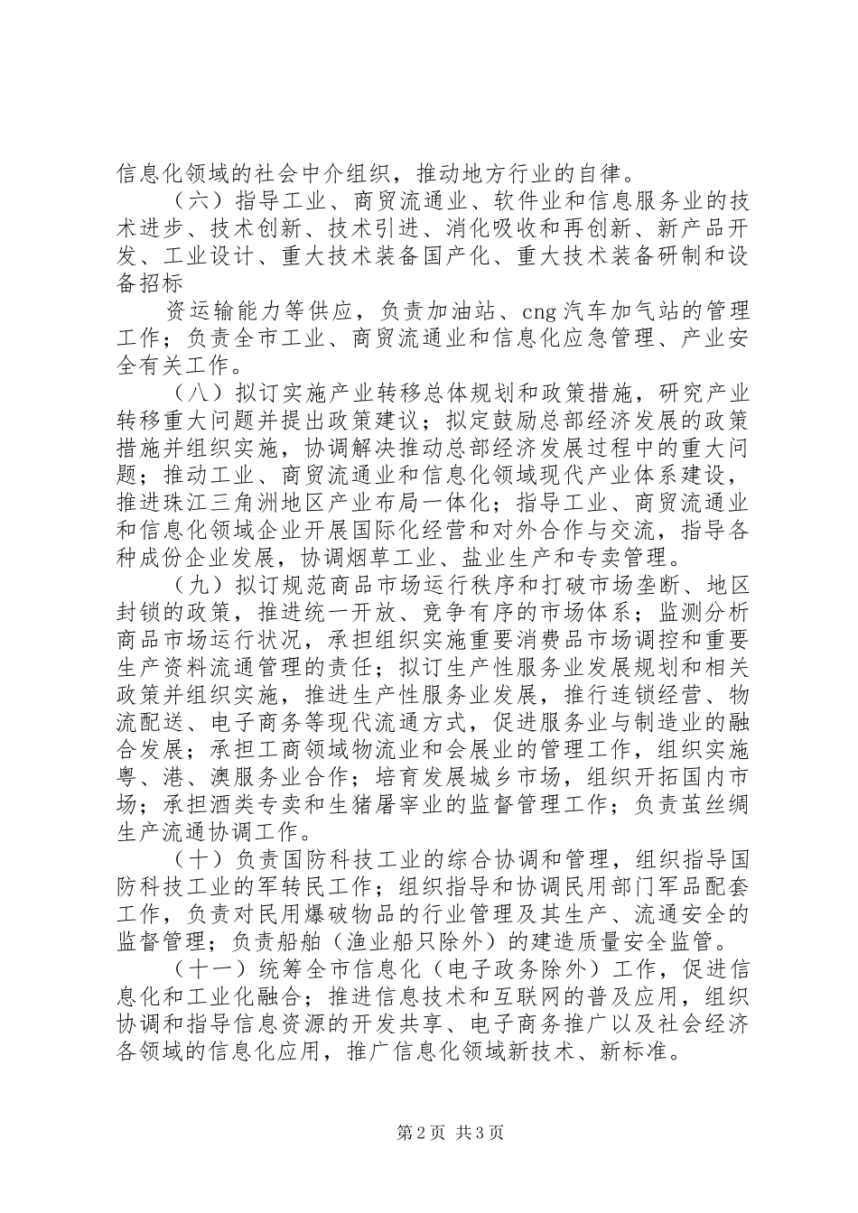 XX年XX省经济和信息化发展情况及XX年主要工作计划 _第2页
